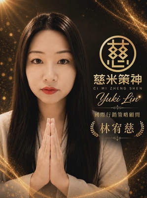 CI MI ZHENG SHEN:行銷策略師與人工智慧科技的結合:打造未來行銷新局面圖片