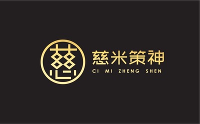 CI MI ZHENG SHEN：金龍如意真經（北港武德宮  天官五路武財神）圖片